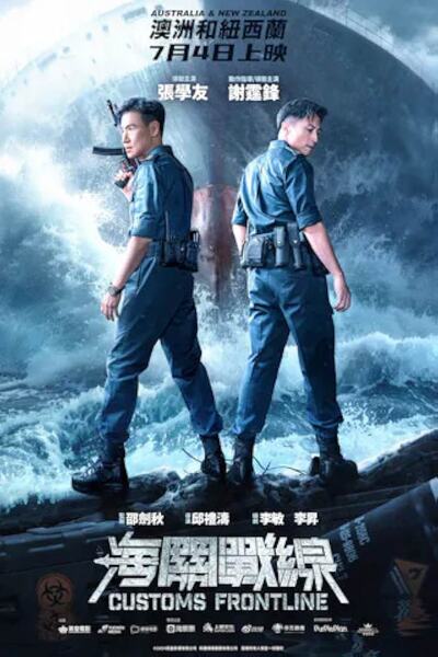 Customs Frontline movie poster